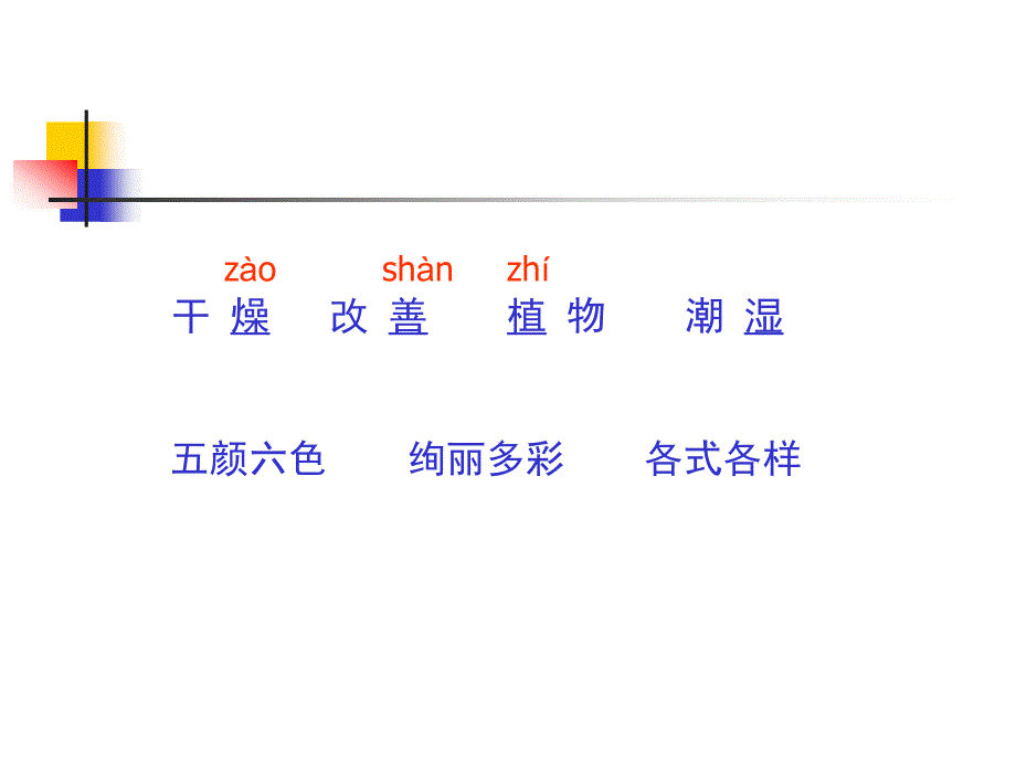 变幻多彩的地球PPT_第3页