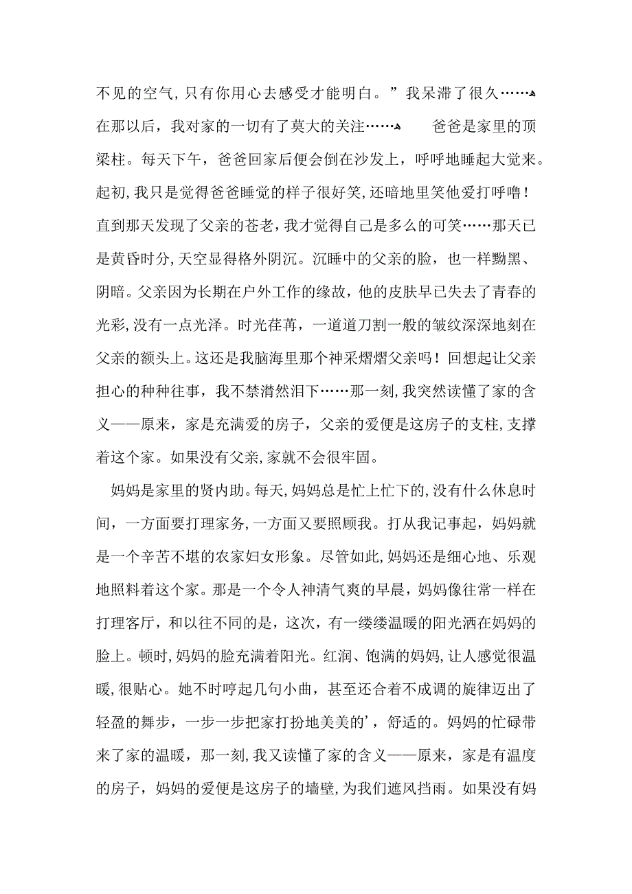 初二的我的作文四篇_第4页