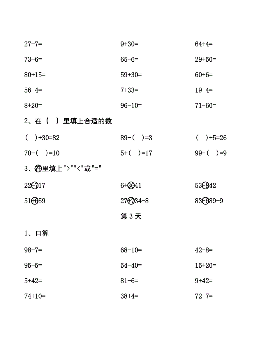 一年级数学下册口算天天练.docx_第2页