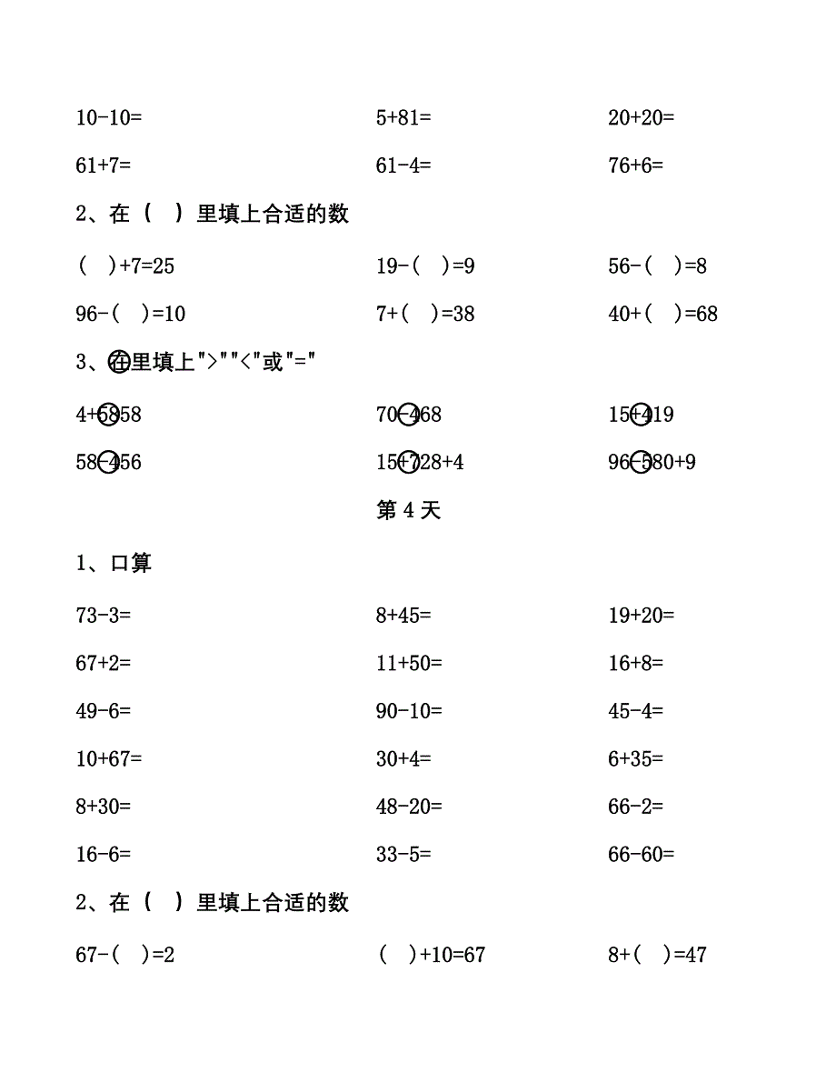 一年级数学下册口算天天练.docx_第3页