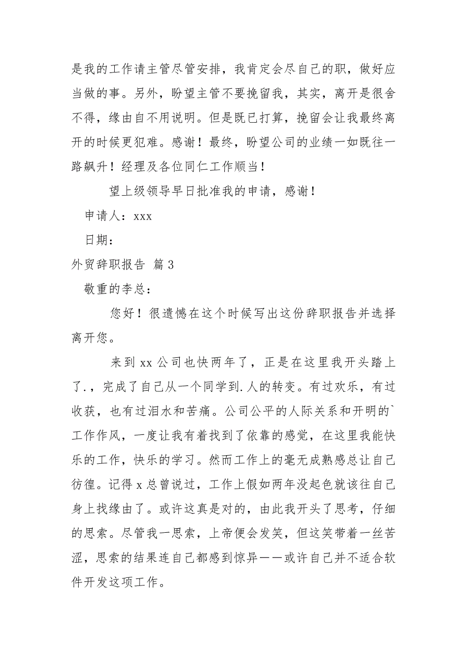 外贸辞职报告六篇.docx_第3页