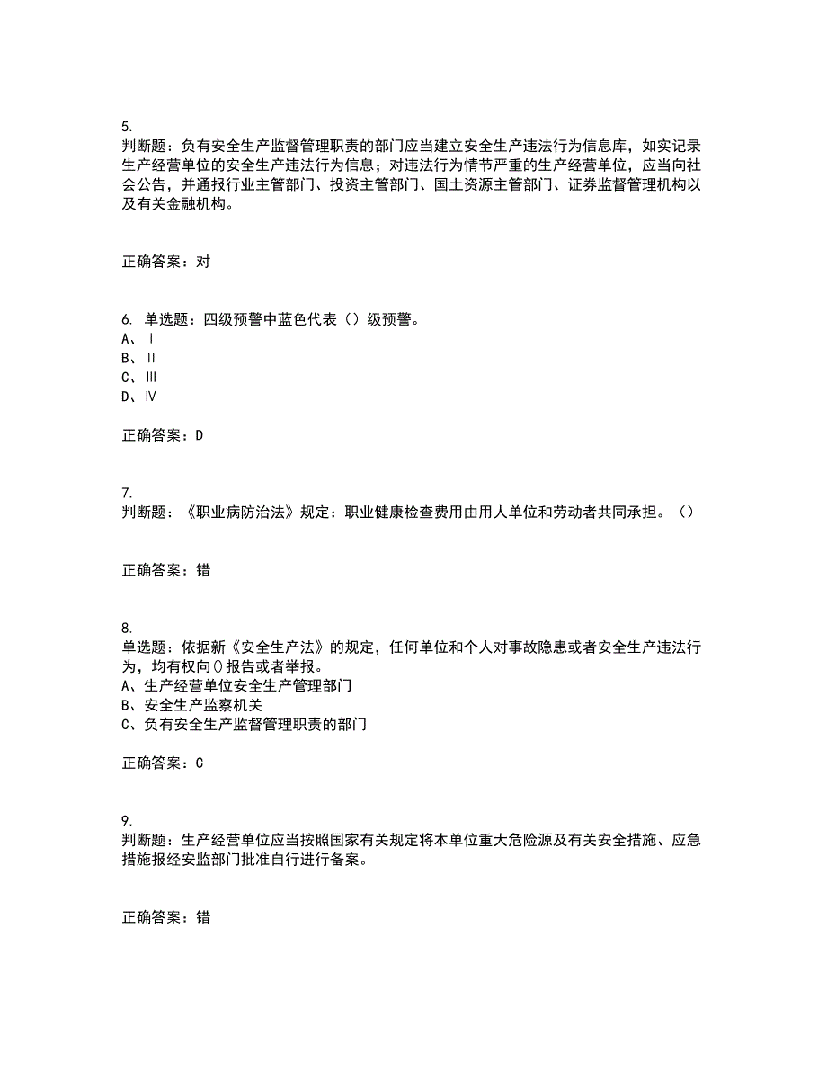 其他生产经营单位-主要负责人安全生产考试内容及考试题满分答案第33期_第2页