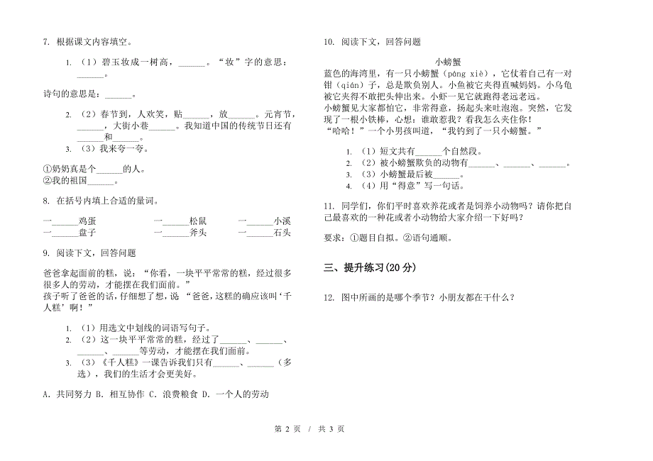 二年级下学期小学语文期中真题模拟试卷PE9.docx_第2页