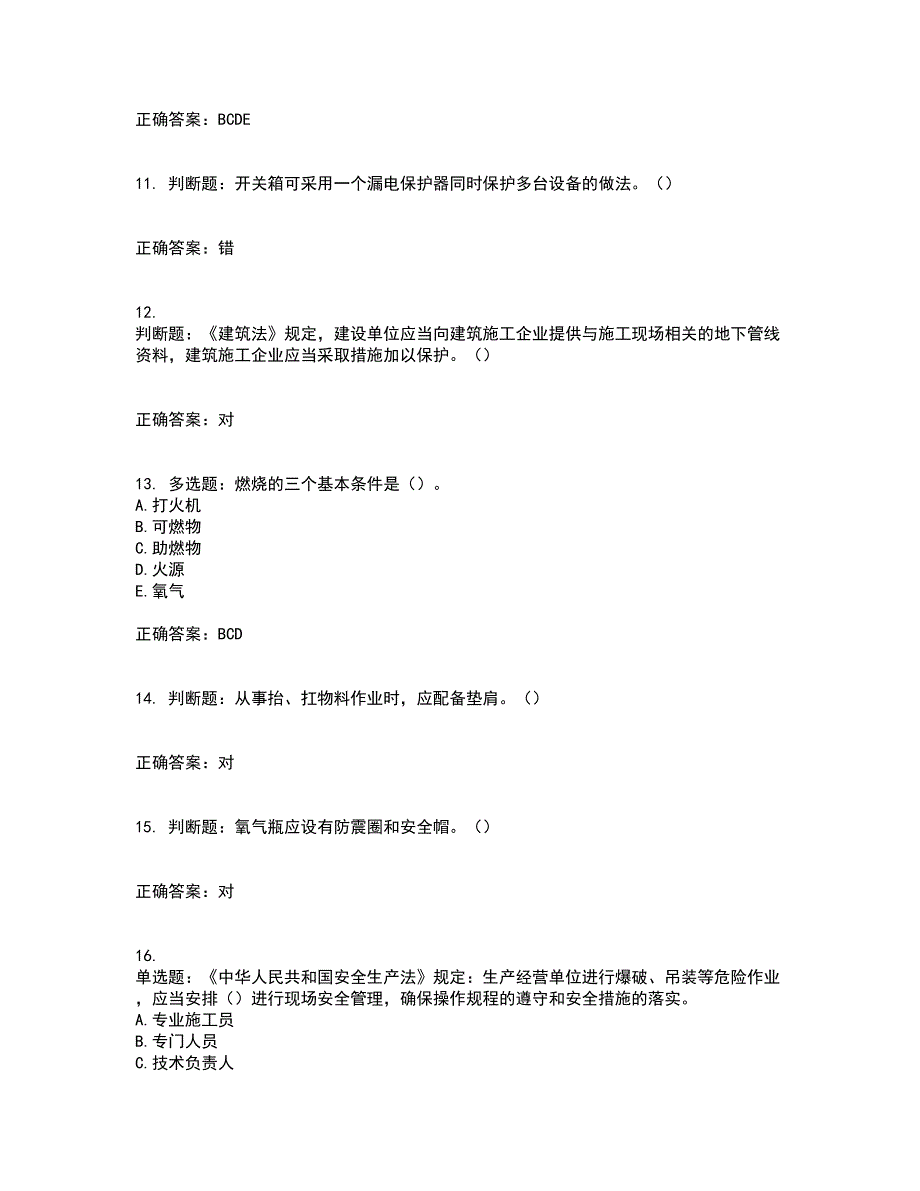 2022年湖南省建筑施工企业安管人员安全员B证项目经理资格证书考试（全考点覆盖）名师点睛卷含答案24_第3页