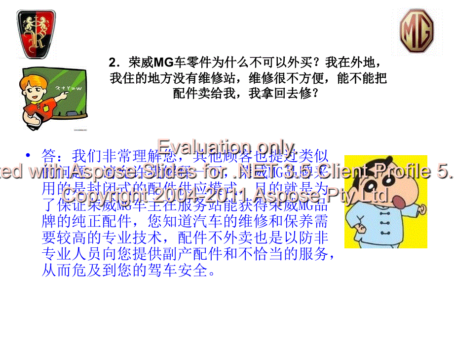 汽车维修服务顾接问待培训文档资料_第3页