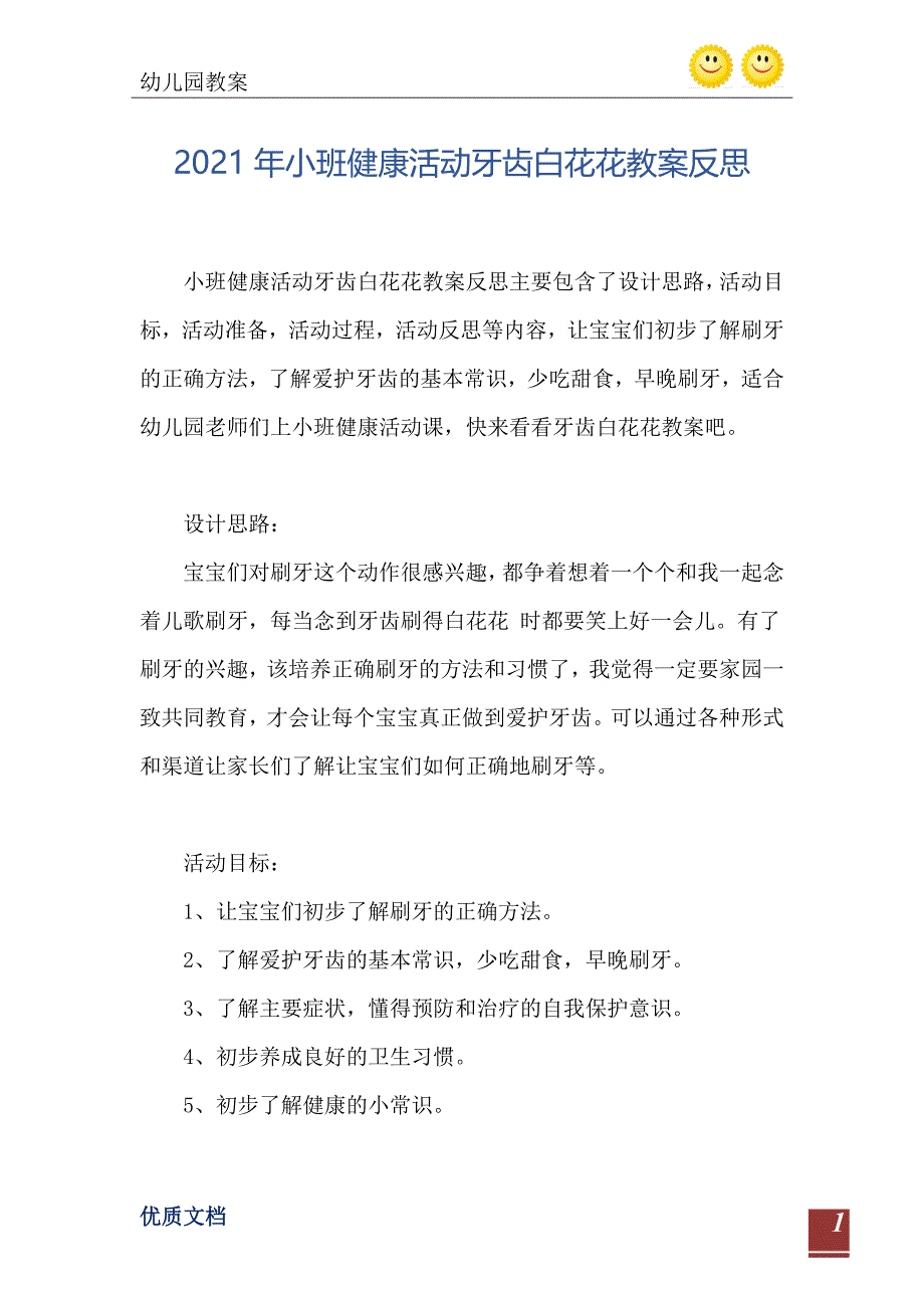 2021年小班健康活动牙齿白花花教案反思_第2页