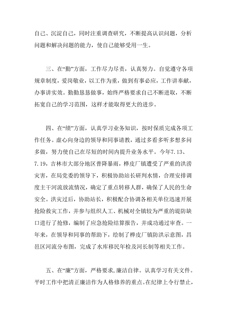 水利局工作人员个人述职报告_第2页