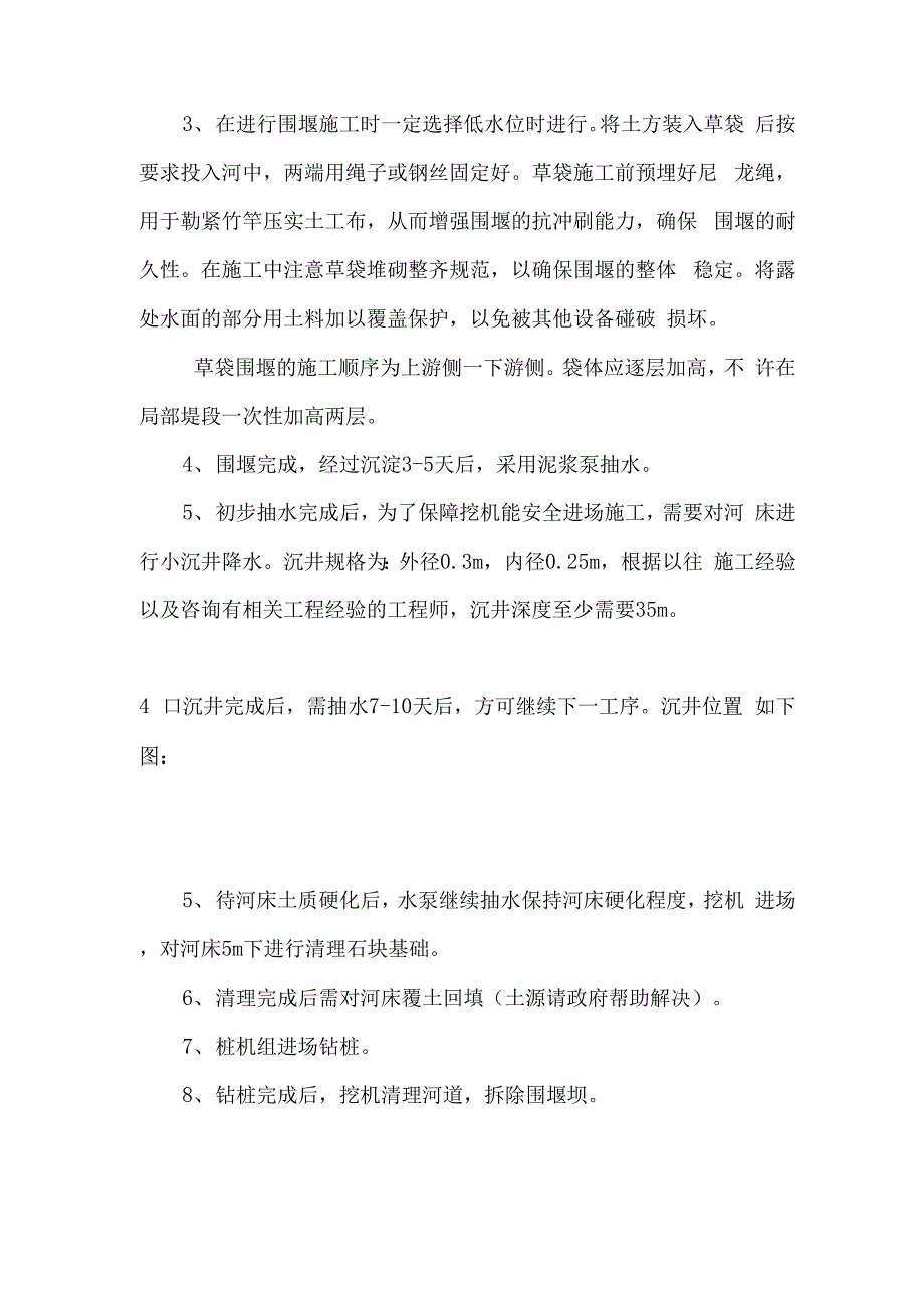 草袋围堰的施工方案_第3页