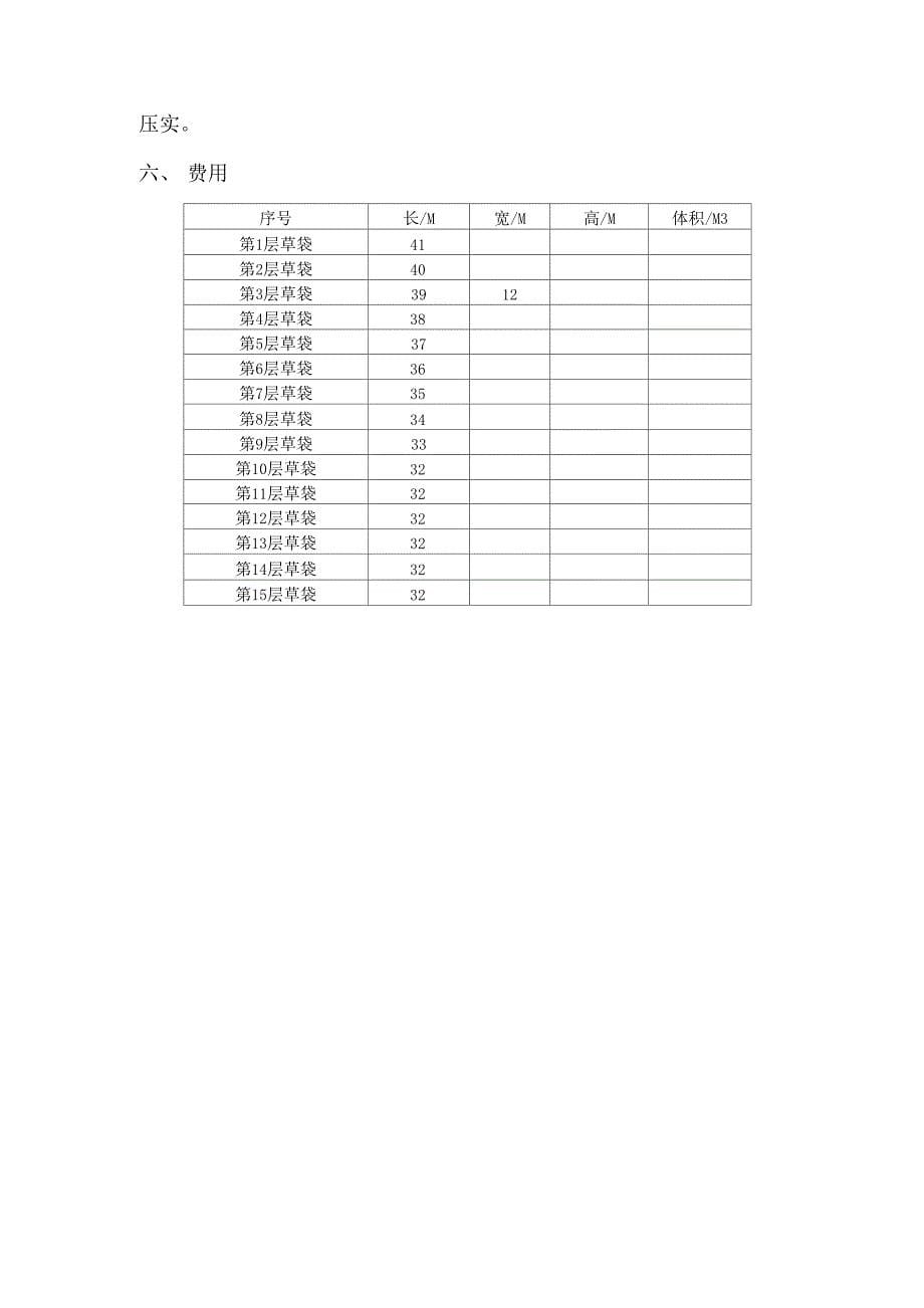 草袋围堰的施工方案_第5页