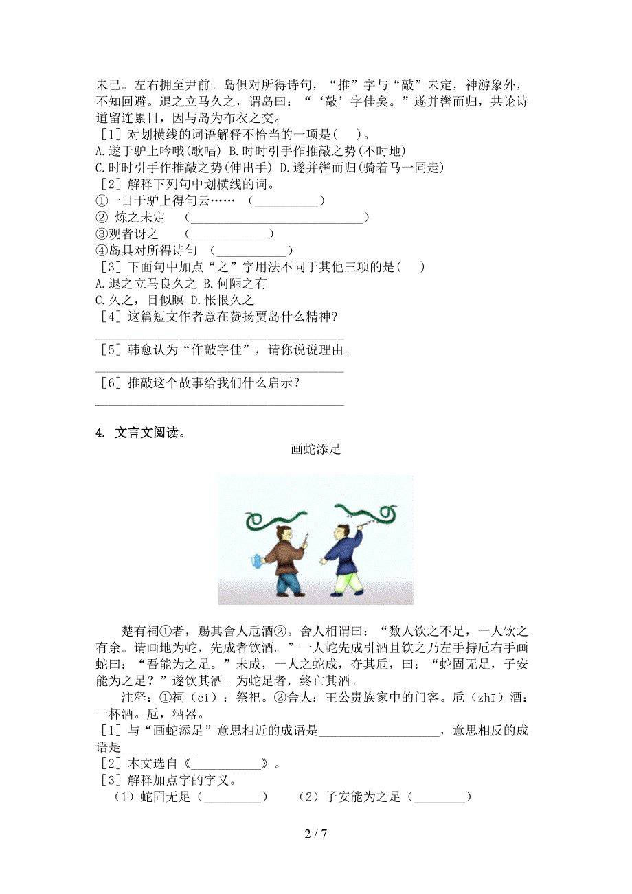 六年级语文版语文下学期文言文阅读理解必考题型_第2页