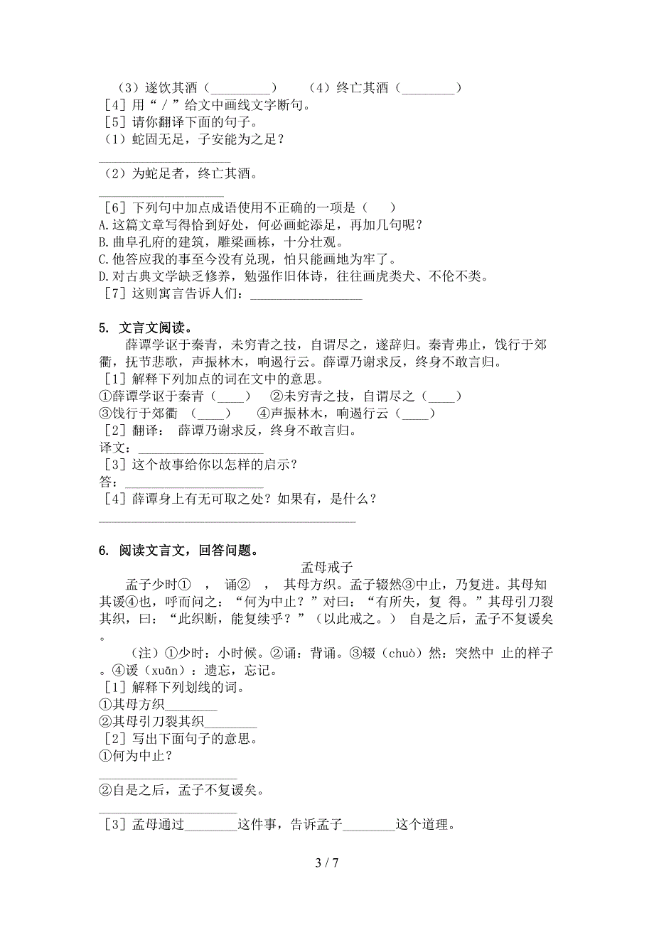 六年级语文版语文下学期文言文阅读理解必考题型_第3页