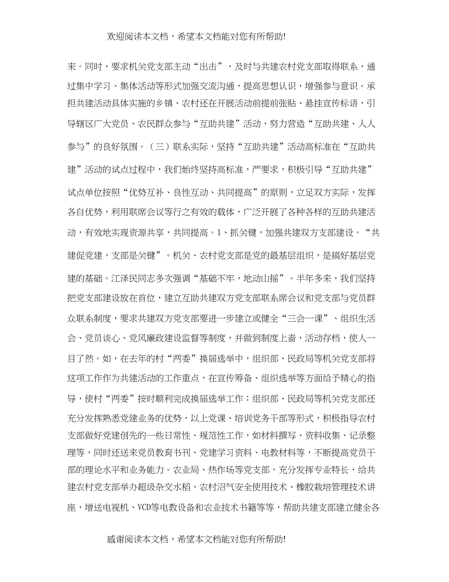 2022年县互助共建活动开展情况汇报2_第3页