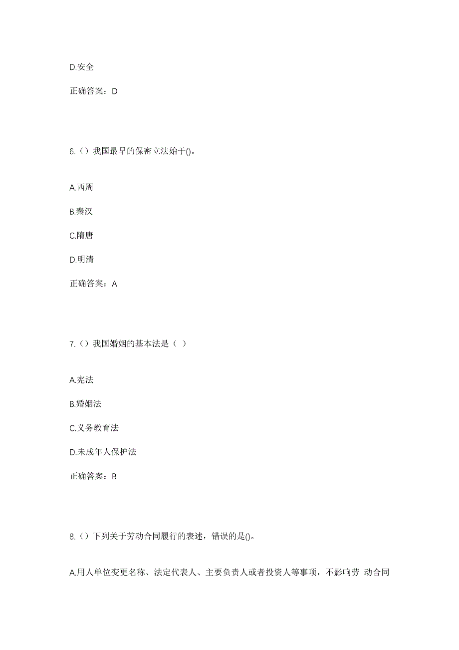 2023年江西省新余市渝水区罗坊镇院前村社区工作人员考试模拟题含答案_第3页