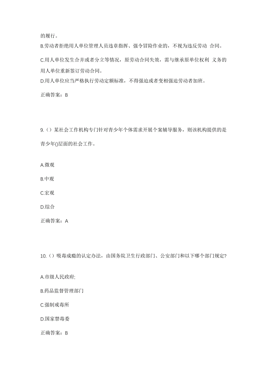 2023年江西省新余市渝水区罗坊镇院前村社区工作人员考试模拟题含答案_第4页