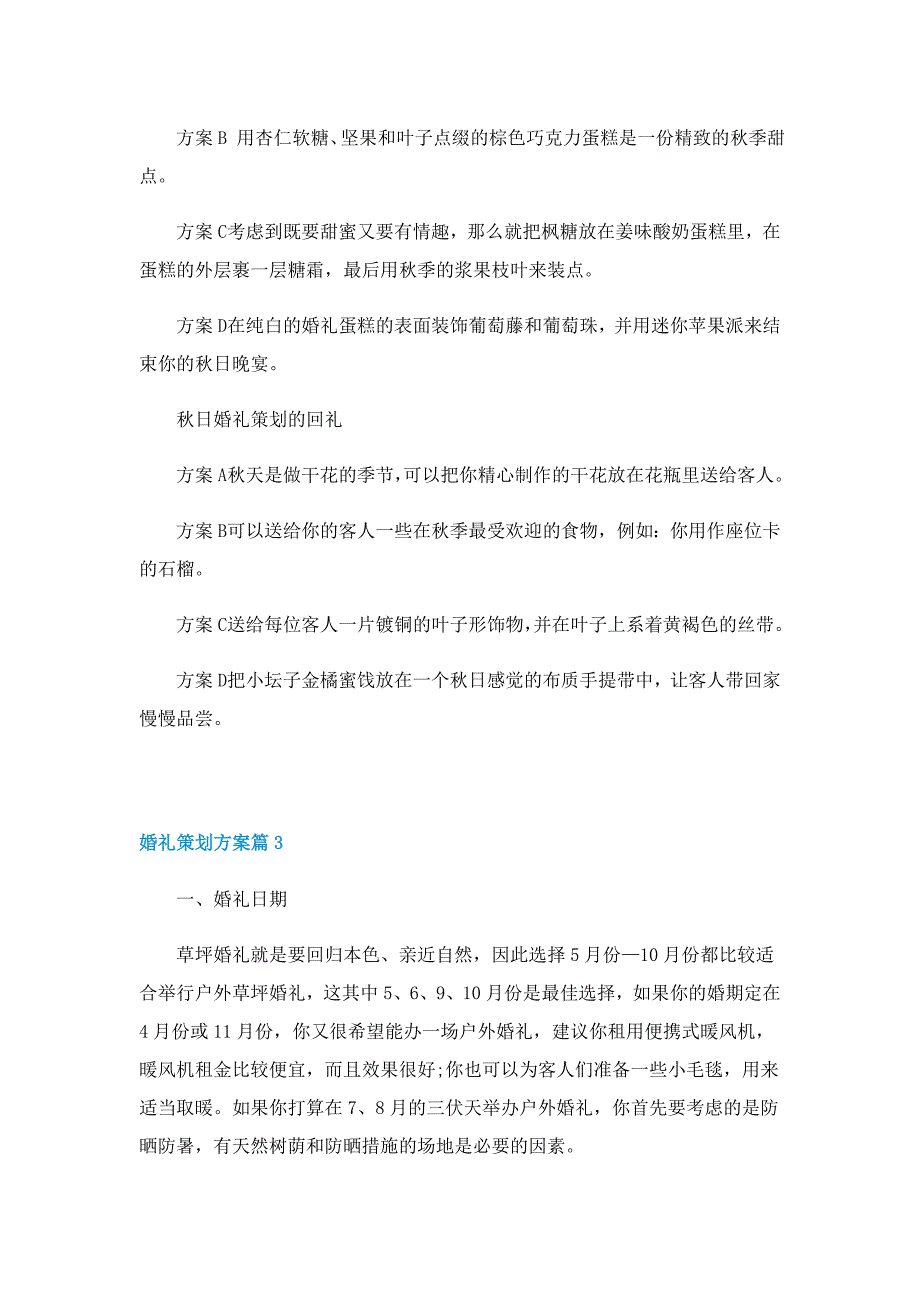 关于婚礼的策划方案_第4页