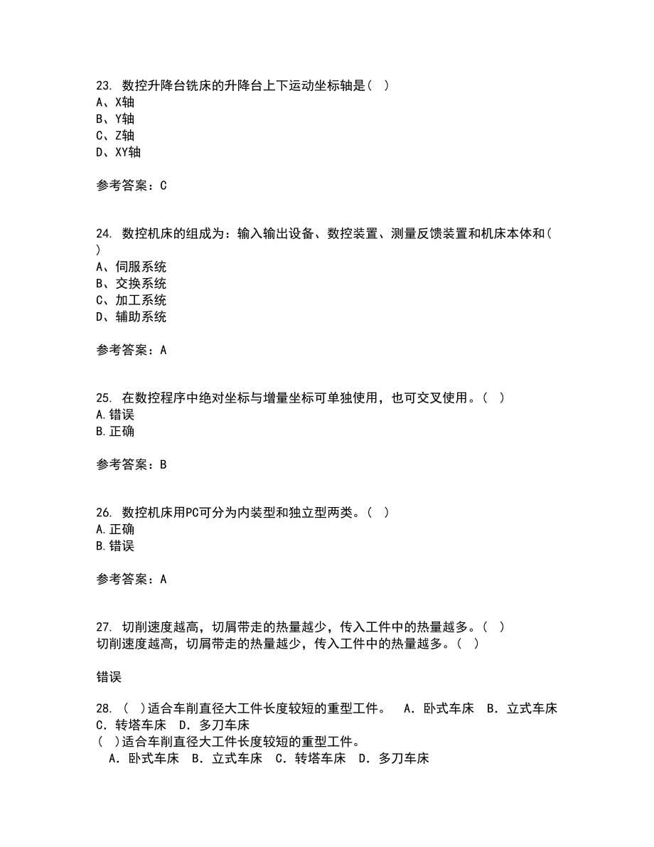 电子科技大学21秋《数控技术》在线作业一答案参考80_第5页