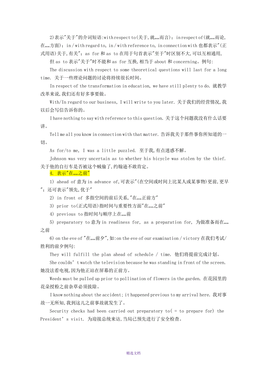 常用介词短语总结_第2页