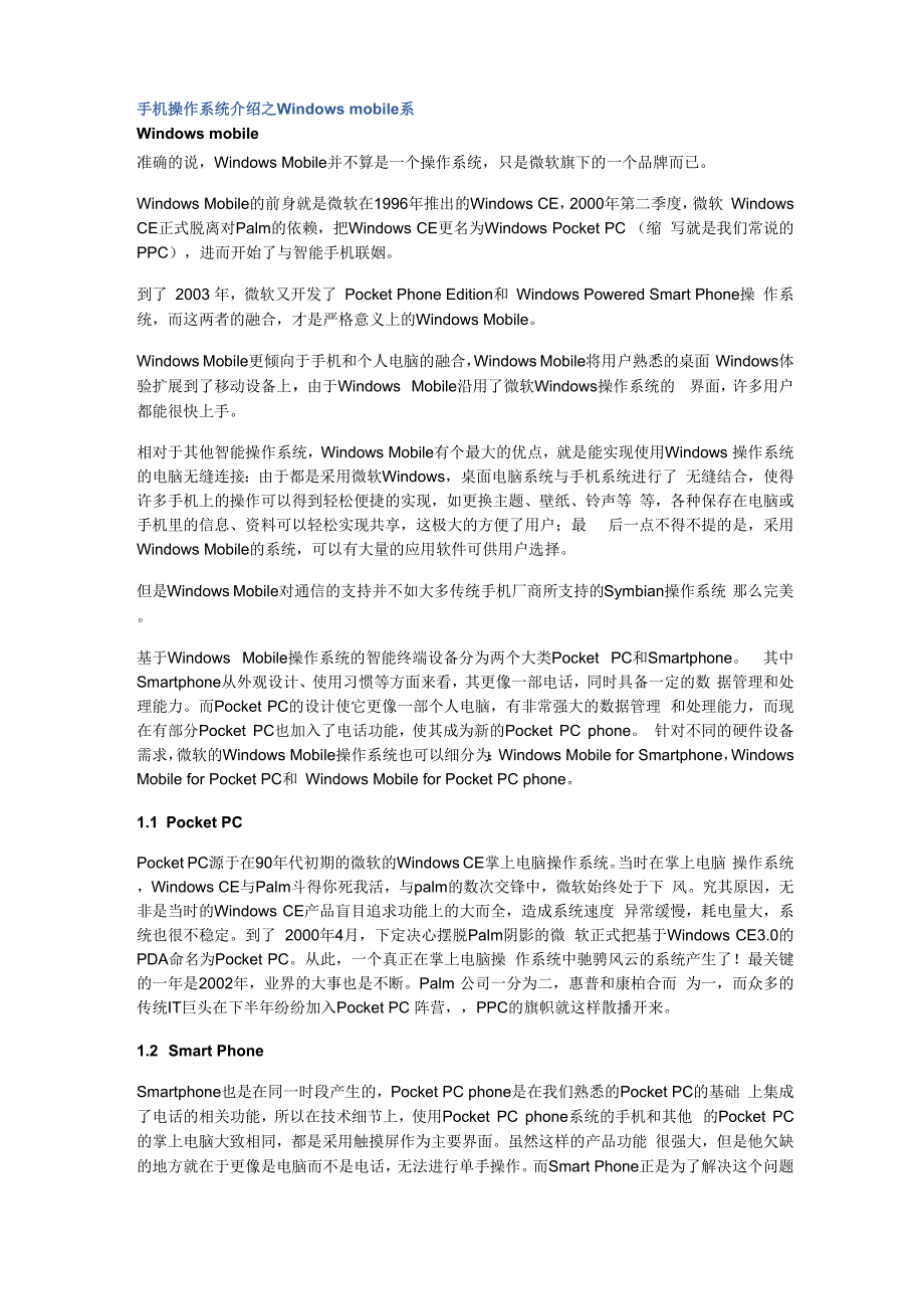 windows mobile 操作系统介绍_第1页