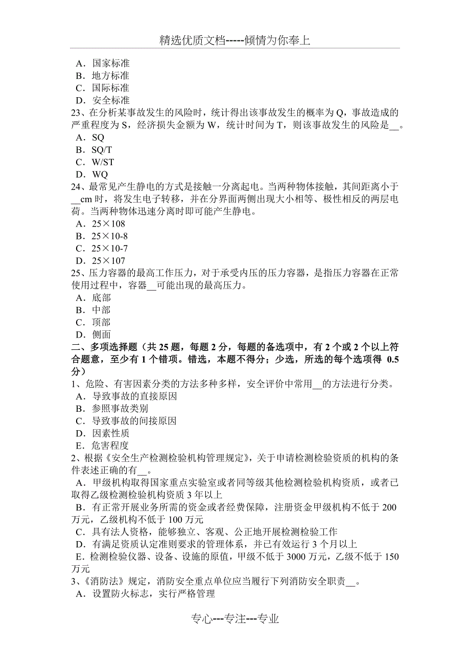 海南省2015年下半年安全工程师安全生产法：高处作业安全技术常识考试试卷_第4页