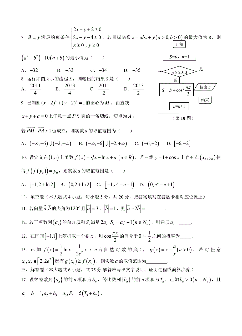 2013届高三上学期综合训练（二）数学理_第2页