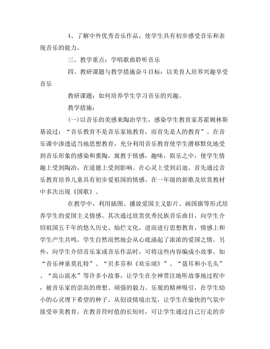 2020年人教版小学一年级音乐教学计划.doc_第2页