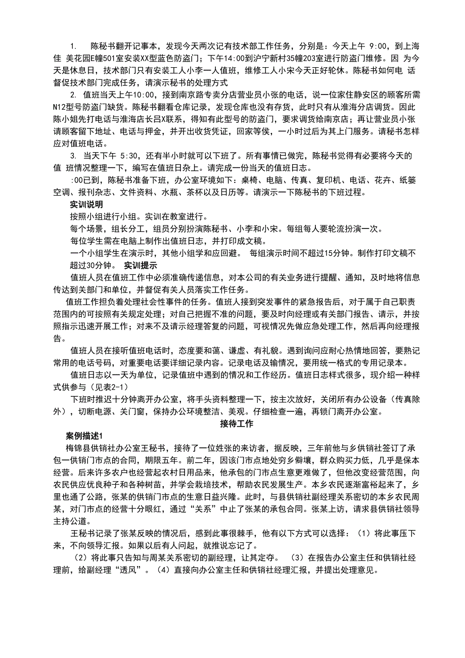 会务工作实训_第4页