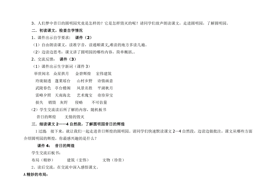 圆明园的毁灭课件.docx_第2页