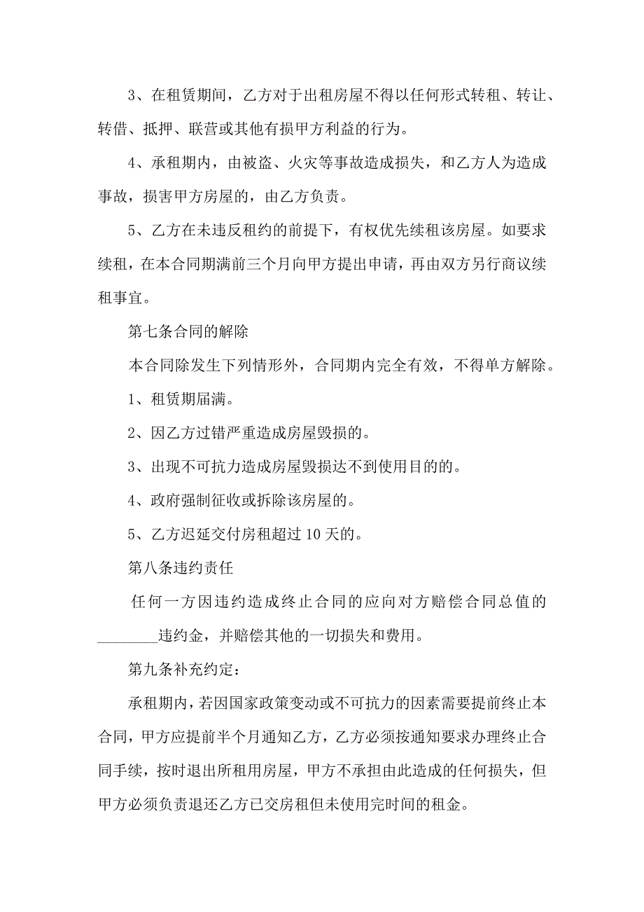 商铺租赁合同集锦8篇_第3页