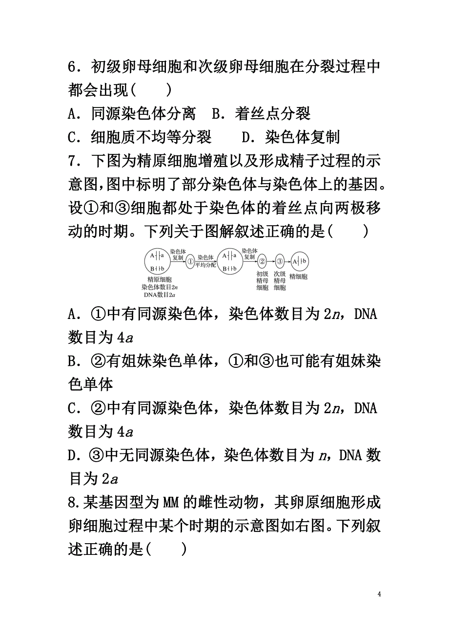 （江苏专用）2021年高考生物重难点突破强化练第28练区分概念把握减数分裂与受精作用的过程新人教版_第4页