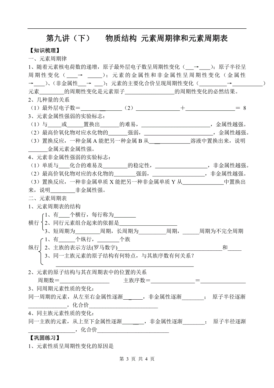 原子结构元素周期律和周期表.doc_第3页