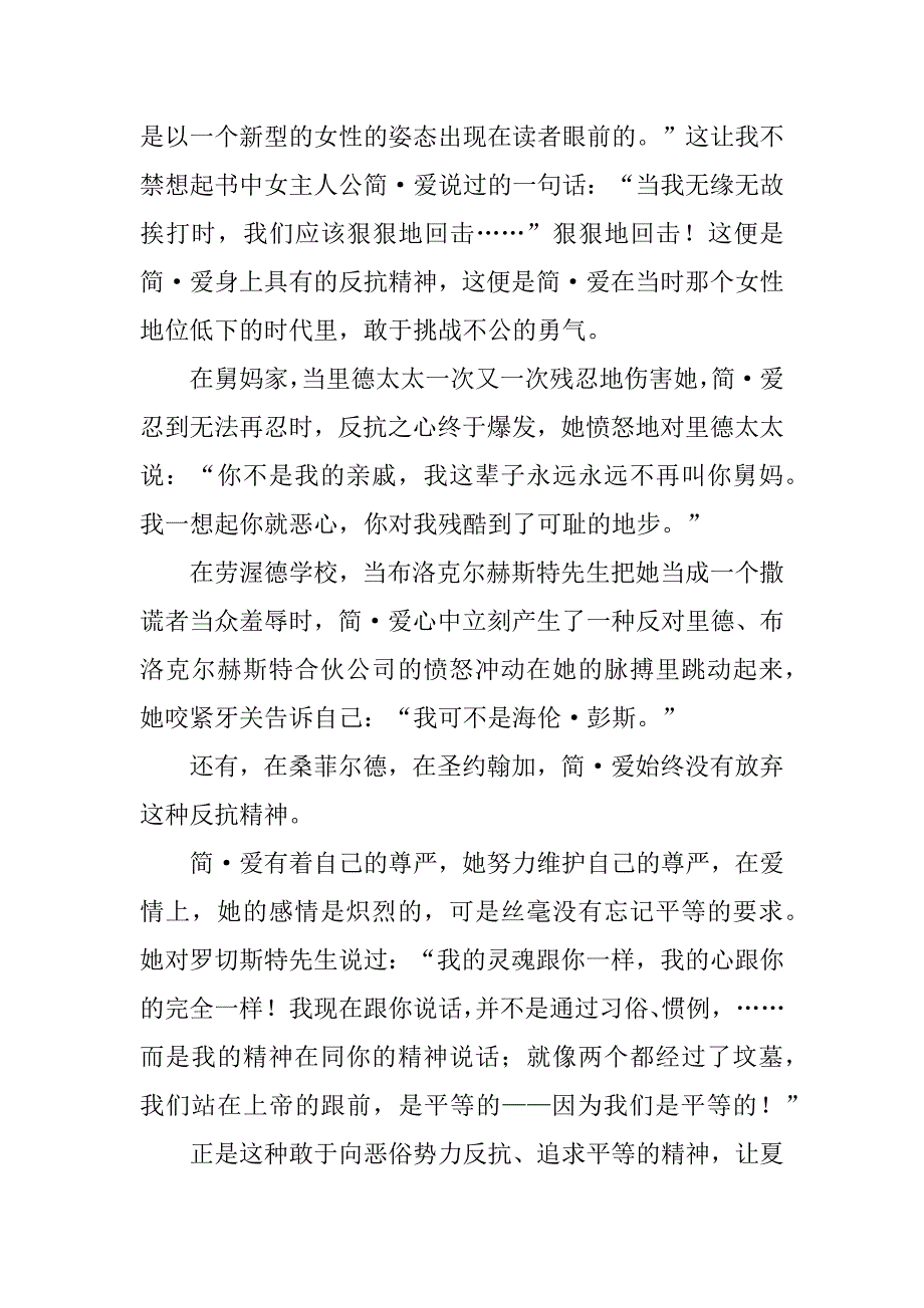 2023年《简爱》读后感800字优秀模板_第2页