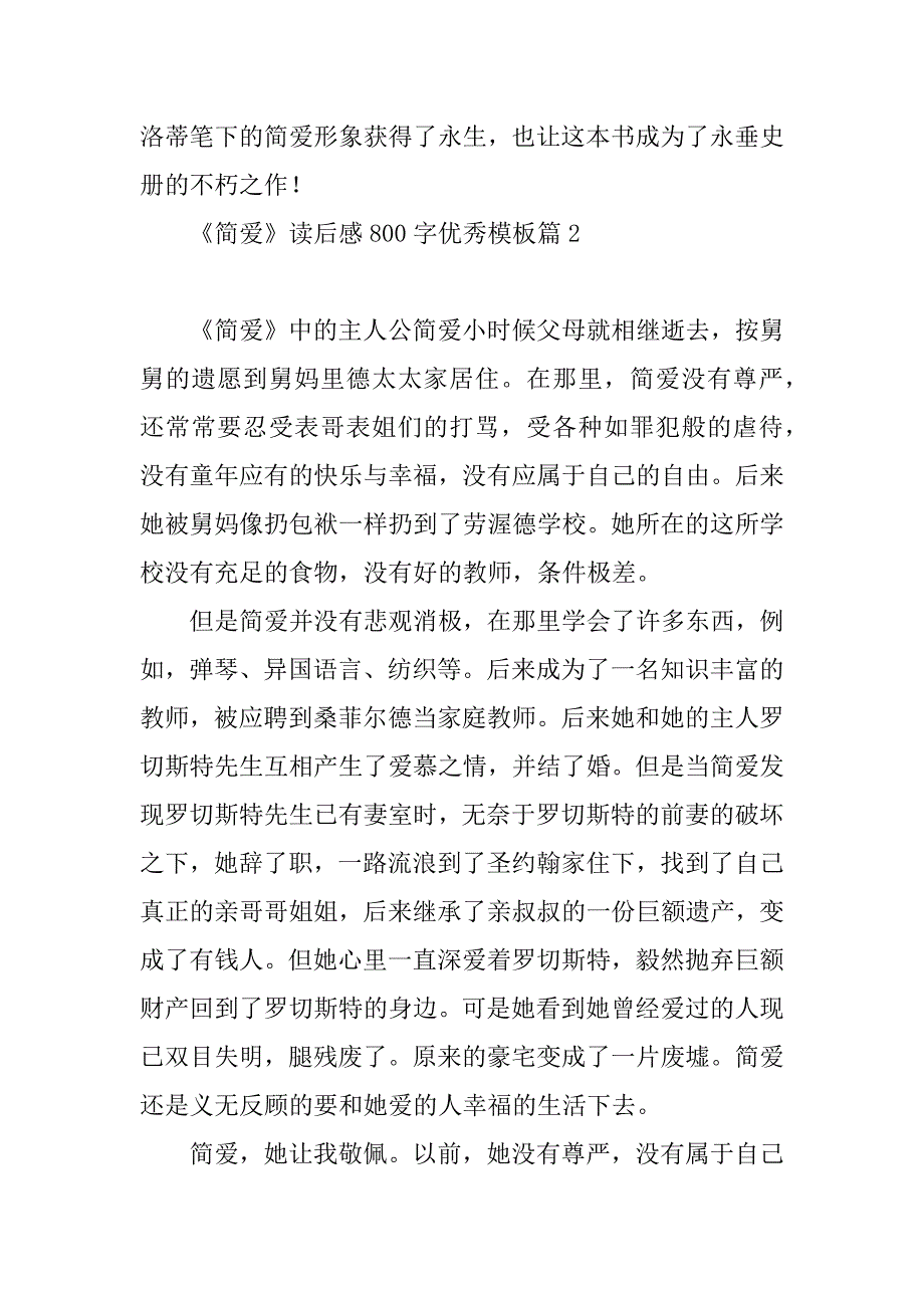 2023年《简爱》读后感800字优秀模板_第3页