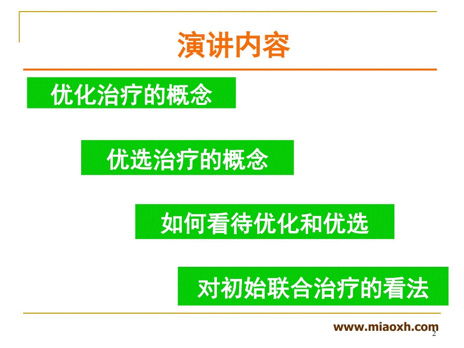 正确评价核苷类抗病毒的优选与优化治疗_第2页