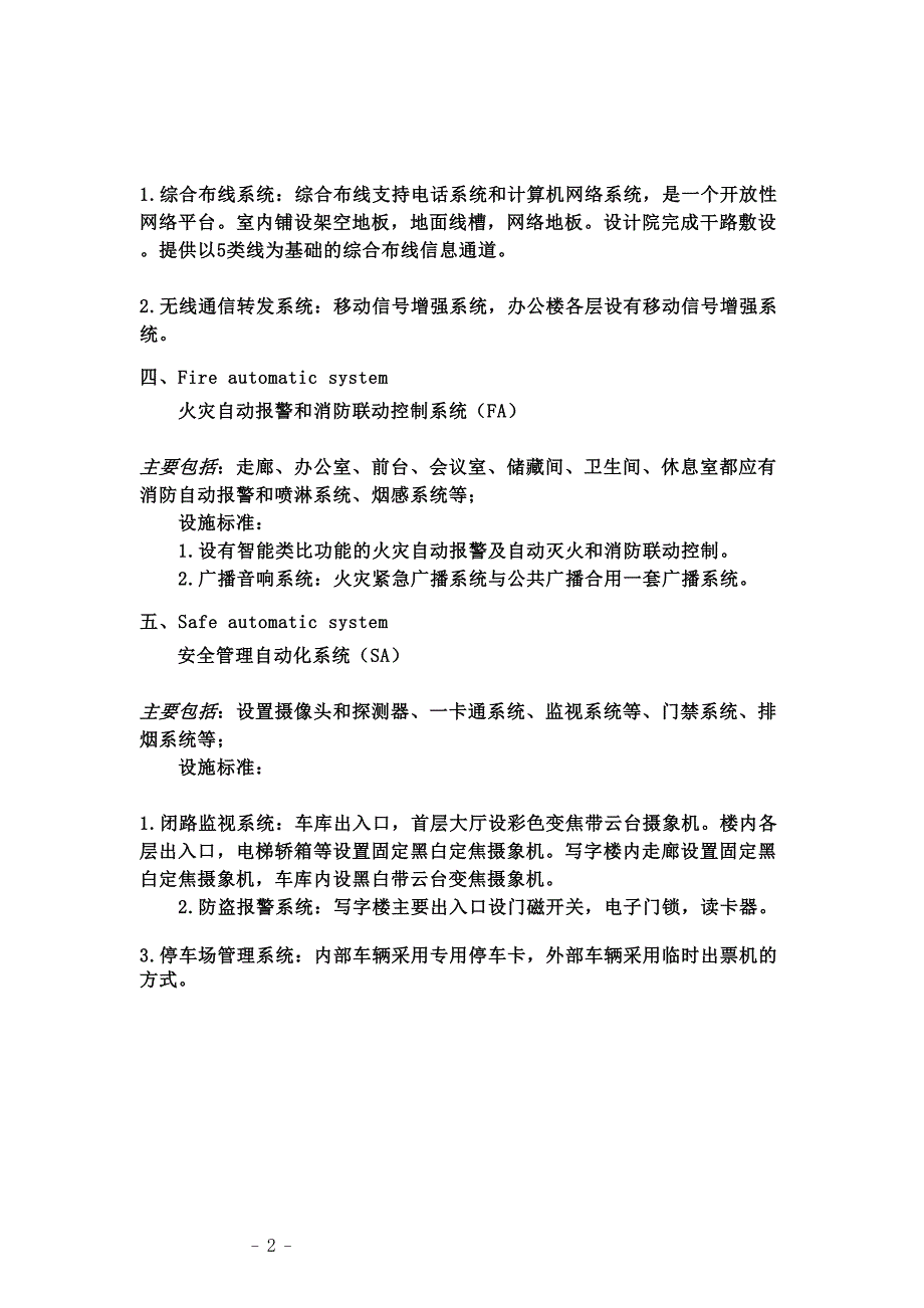 教育资料2022年收藏的智能大厦5A系统分类说明_第2页