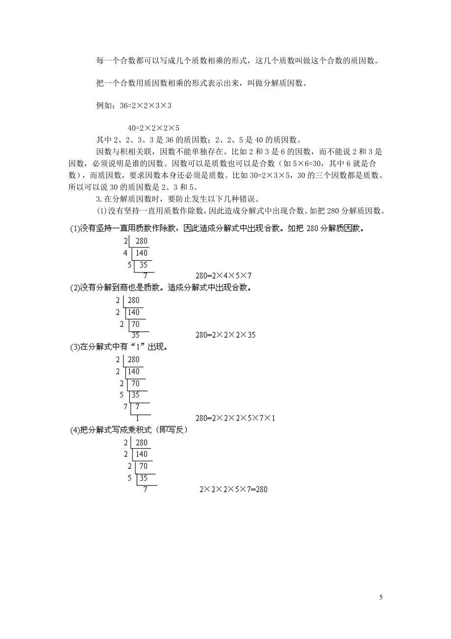 质数,合数与分解质因数练习.doc_第5页