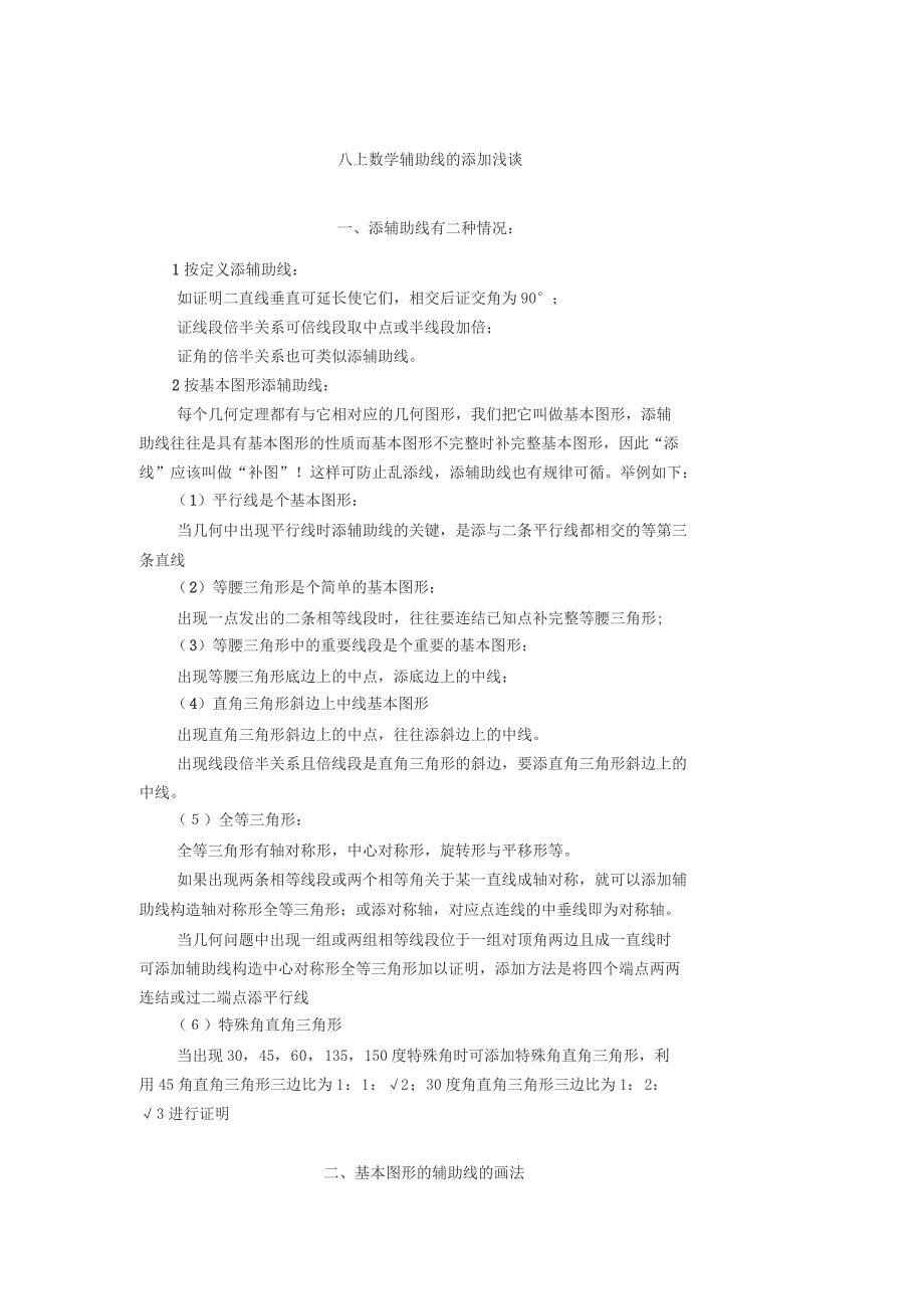 八上几何辅助线专题讲解和练习_第1页