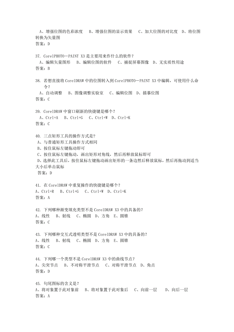 CorelDRAW认证试题.doc_第5页