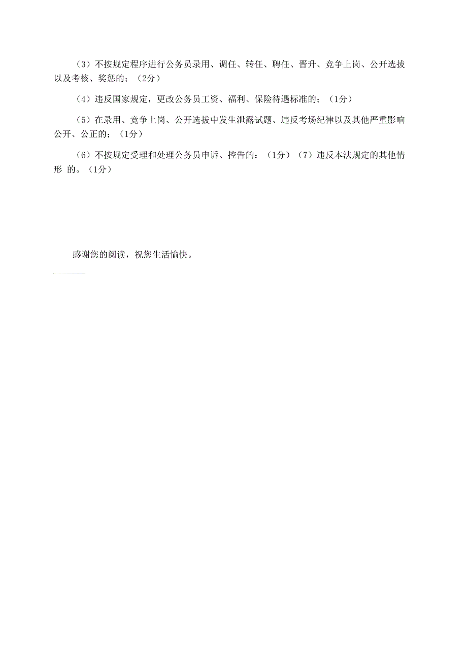 7213,6150国家公务员制度讲座试卷A答案_第4页