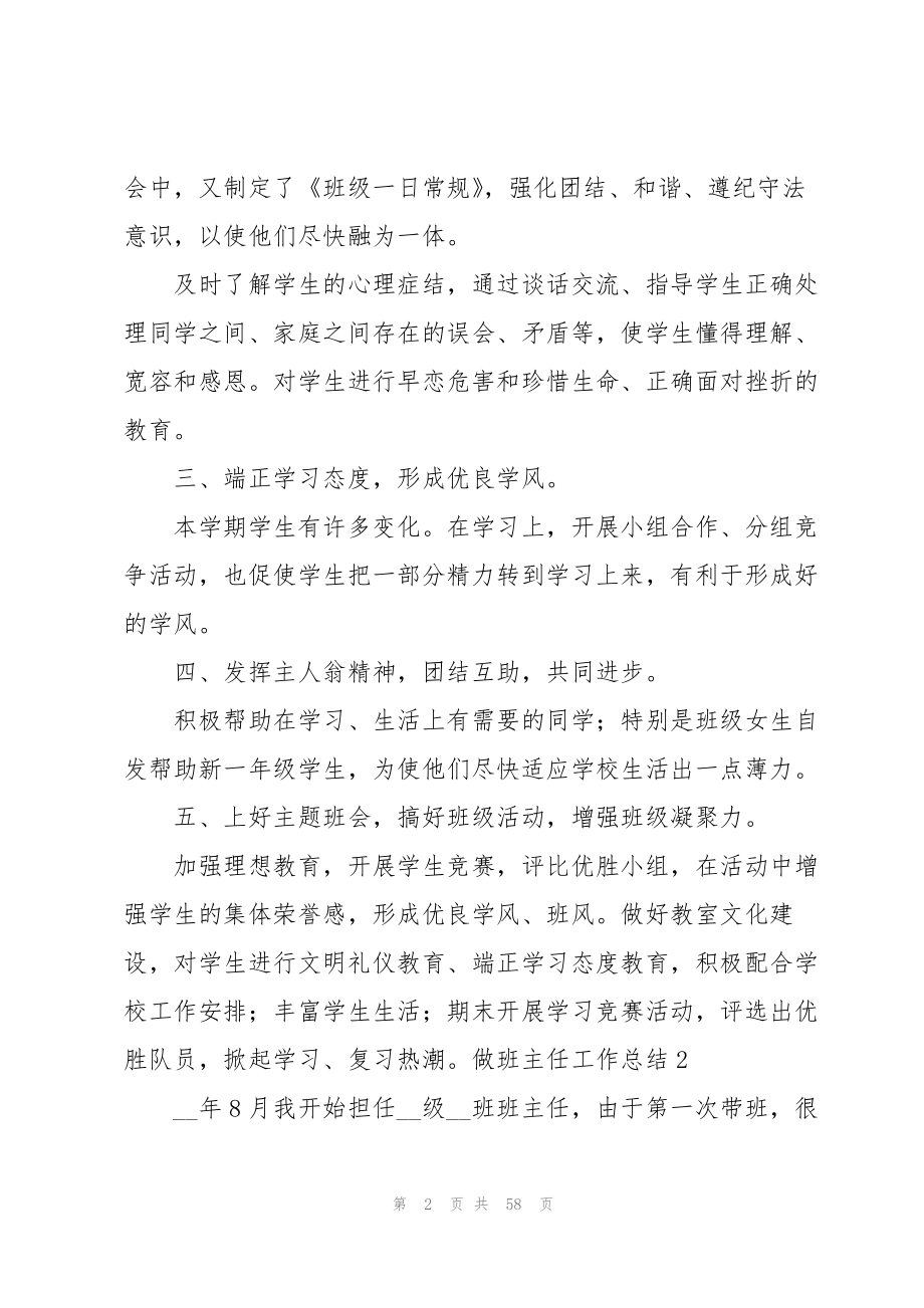 2023年做班主任工作总结.docx_第2页