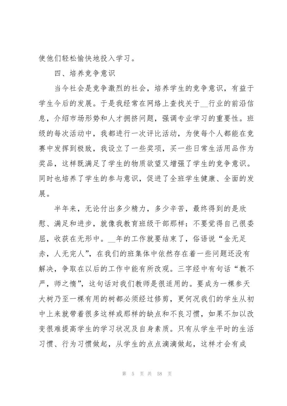 2023年做班主任工作总结.docx_第5页