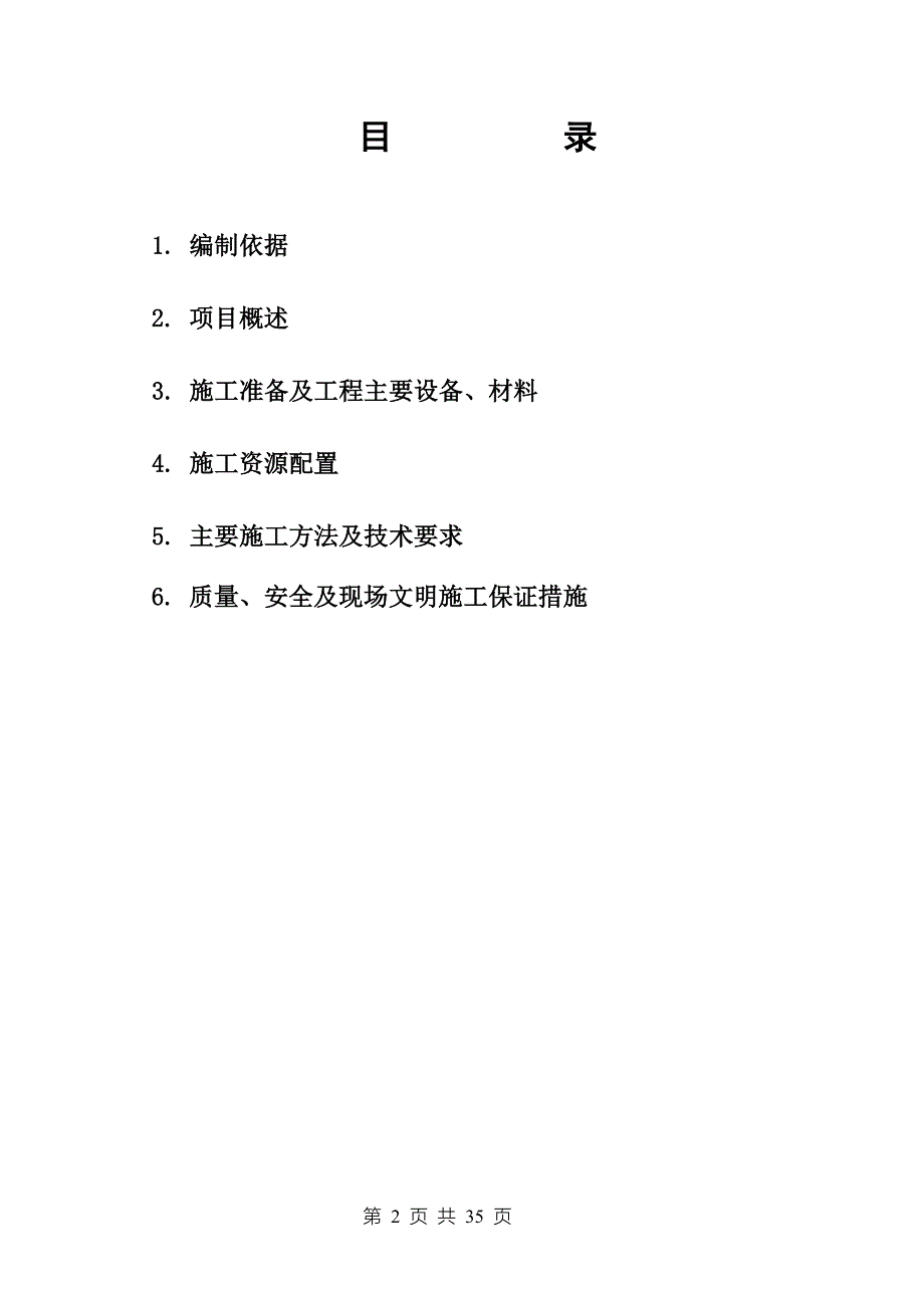 湛江转炉电气仪表施工方案.doc_第2页