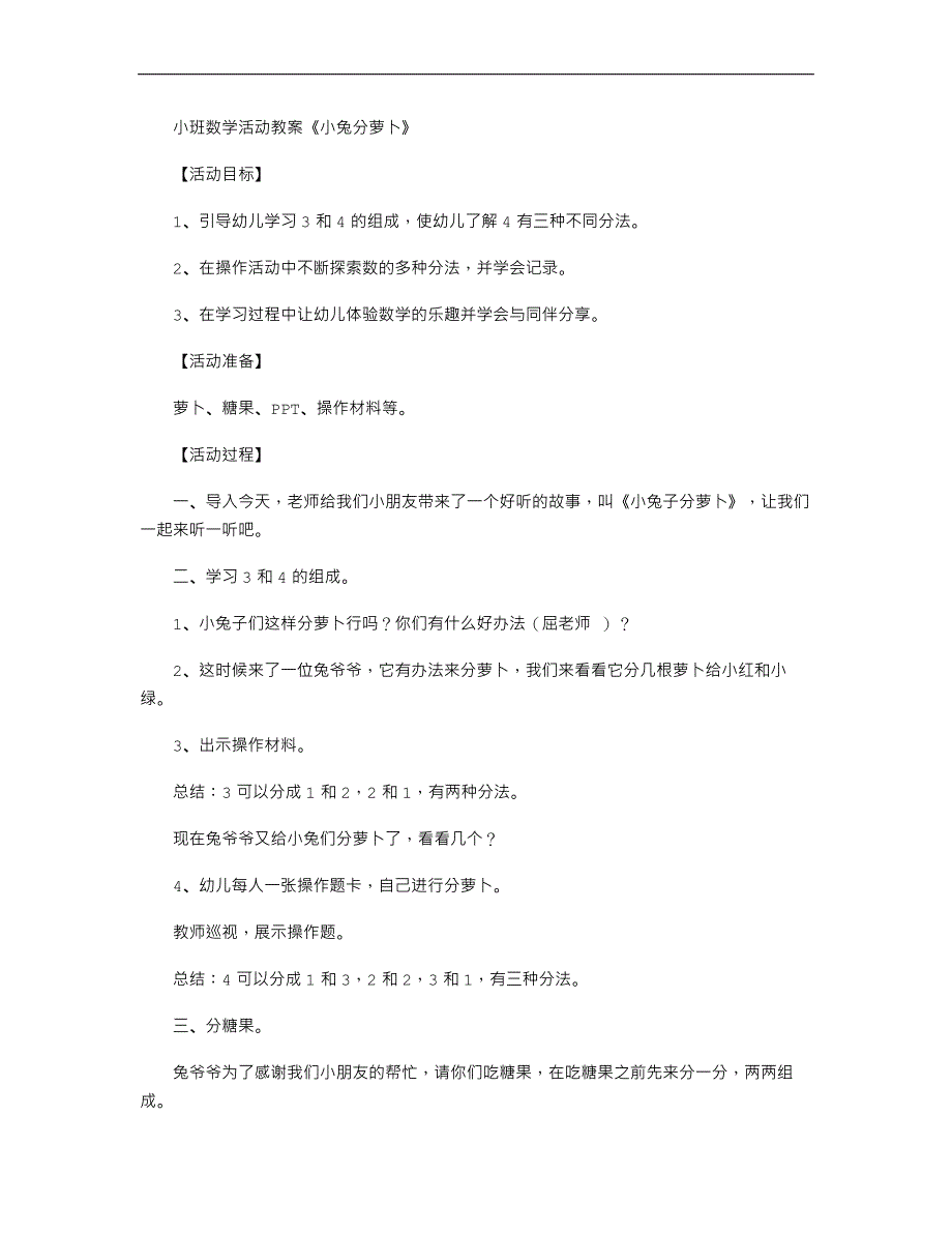 小班数学活动教案《小兔分萝卜》_第1页