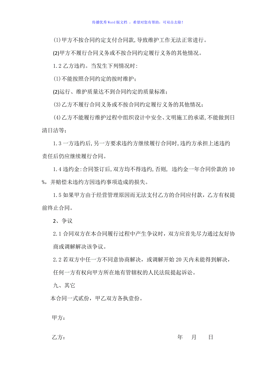 分布式光伏运维合同Word版_第3页