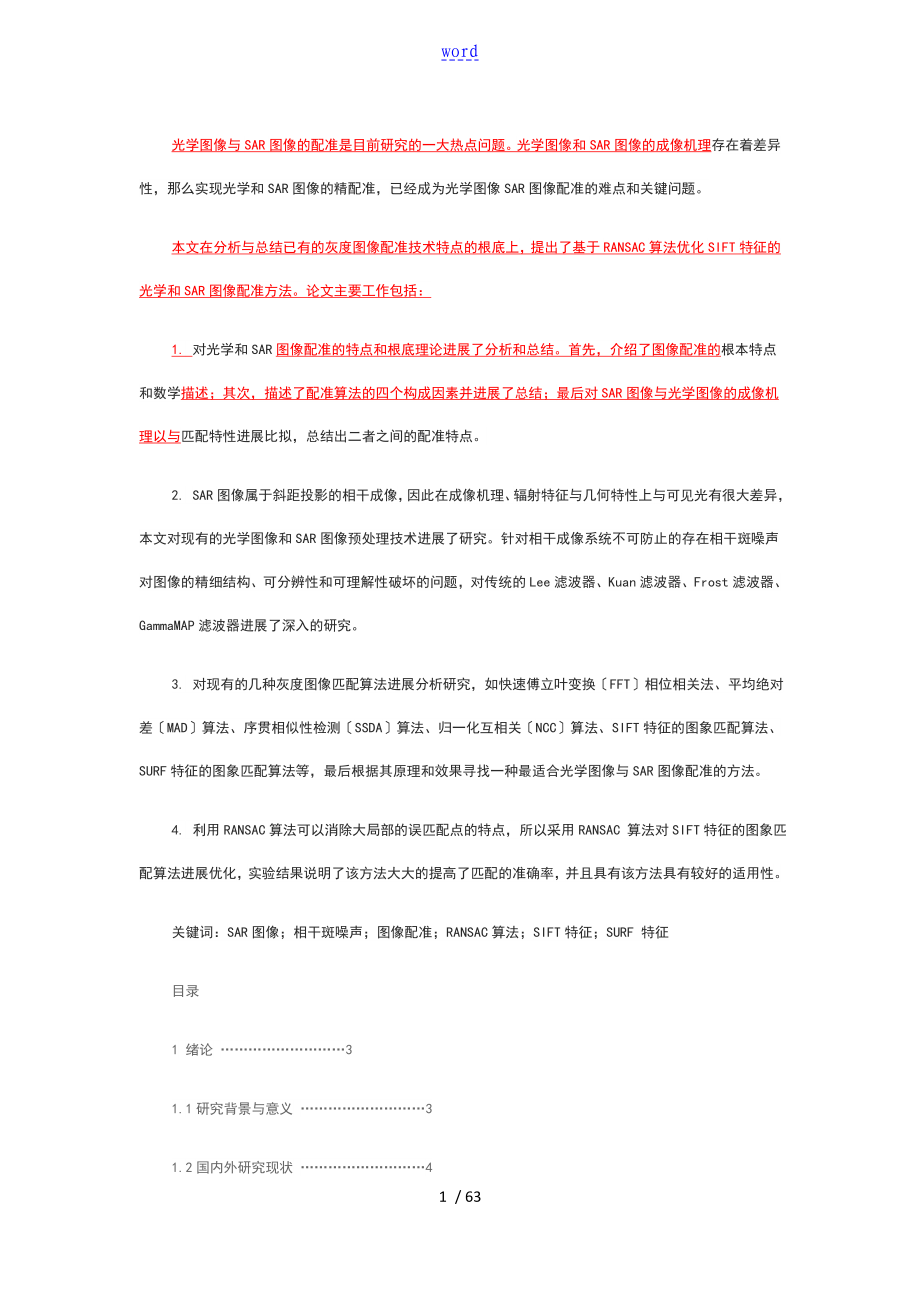 光学图像与SAR图像地配准_第1页
