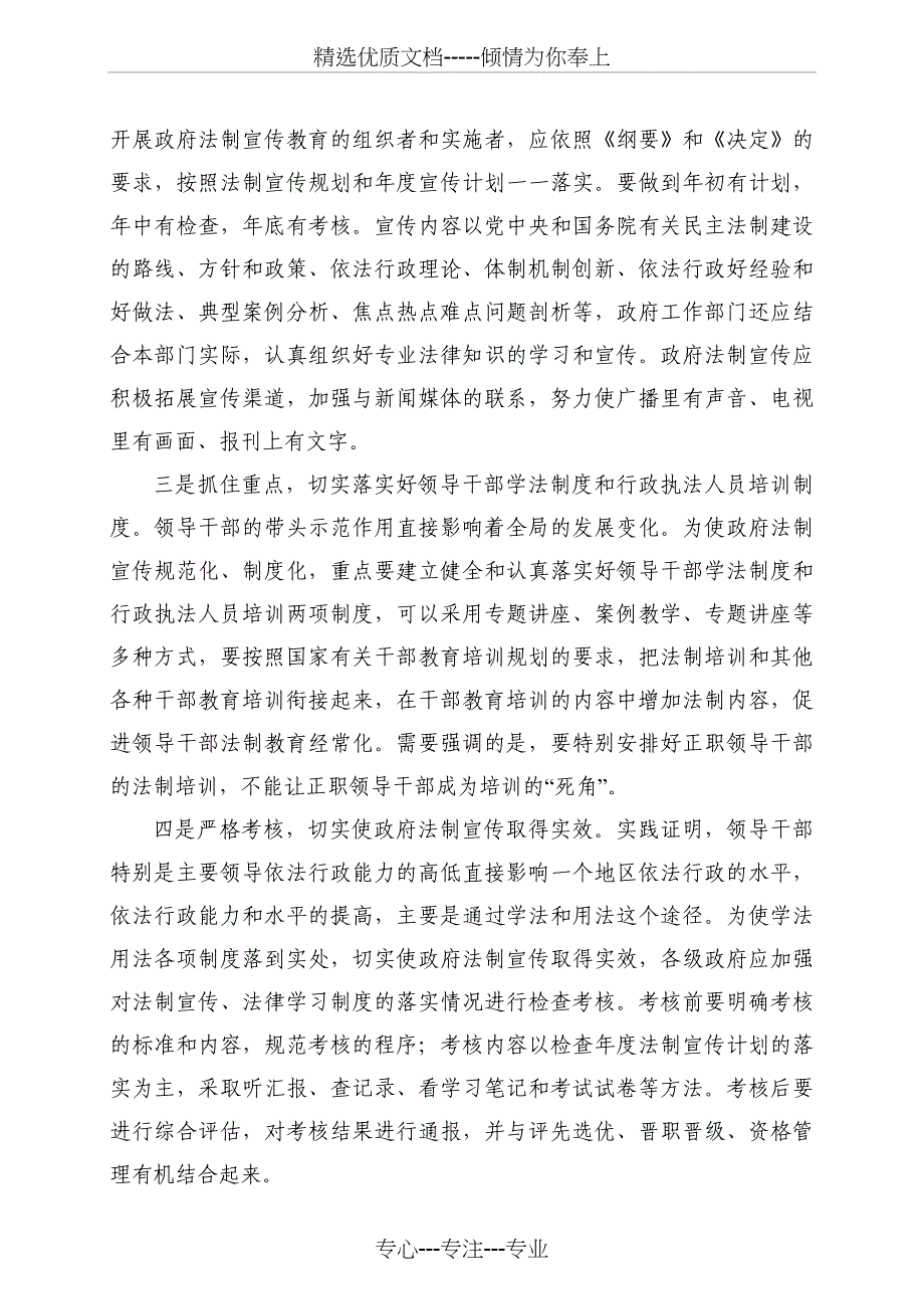 新的历史时期法制宣传教育面临的形势与任务_第2页