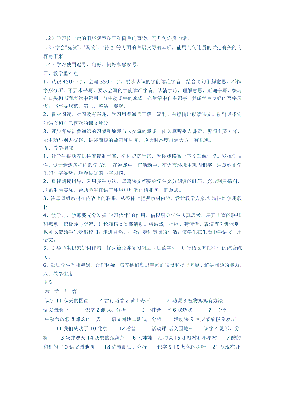 二年级语文教学计划文档2_第2页