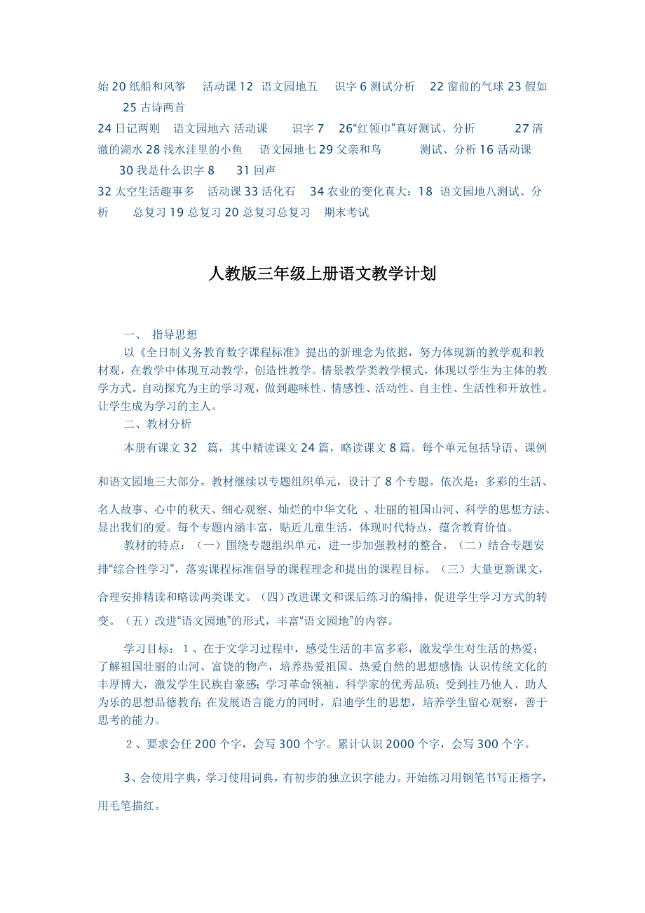 二年级语文教学计划文档2_第3页