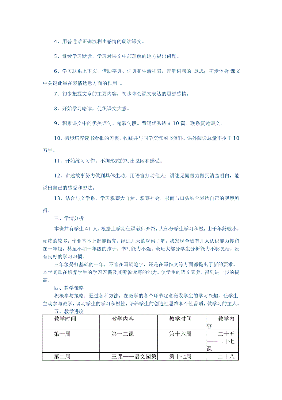 二年级语文教学计划文档2_第4页