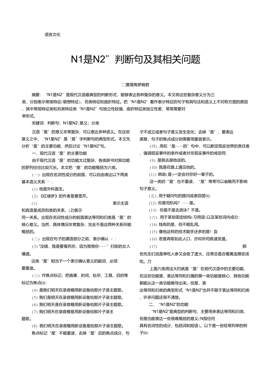 N1是N2判断句及其相关问题_第1页