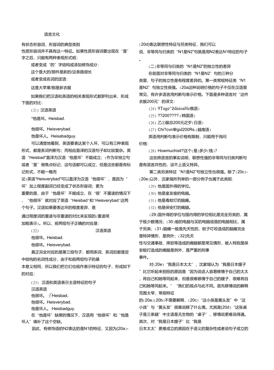 N1是N2判断句及其相关问题_第3页